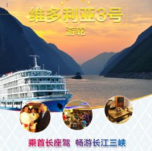 长江三峡旅游专线
